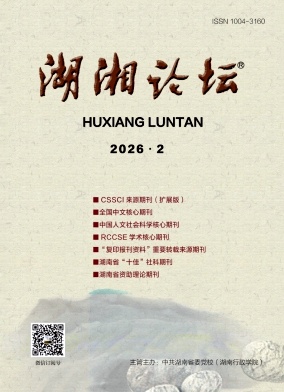 湖湘论坛封面